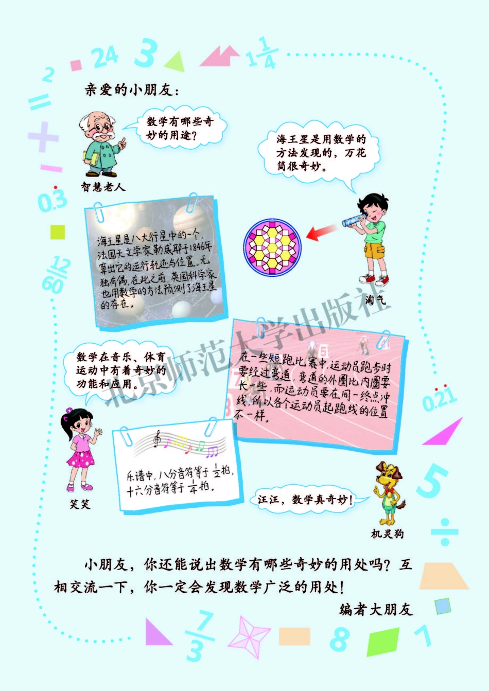 义务教育教科书·数学五年级上册.pdf_第3页