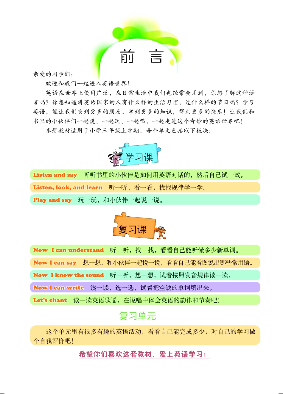 义务教育教科书·英语（一年级起点）三年级上册.pdf_第3页