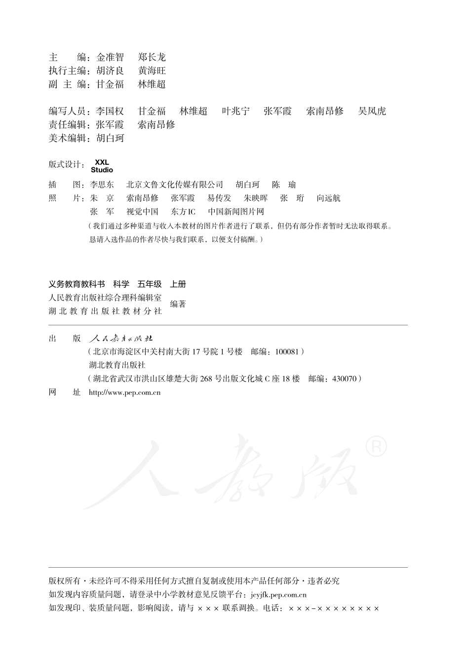 义务教育教科书·科学五年级上册.pdf_第3页
