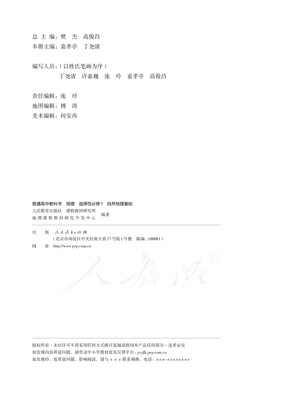 普通高中教科书·地理选择性必修1 自然地理基础.pdf_第3页