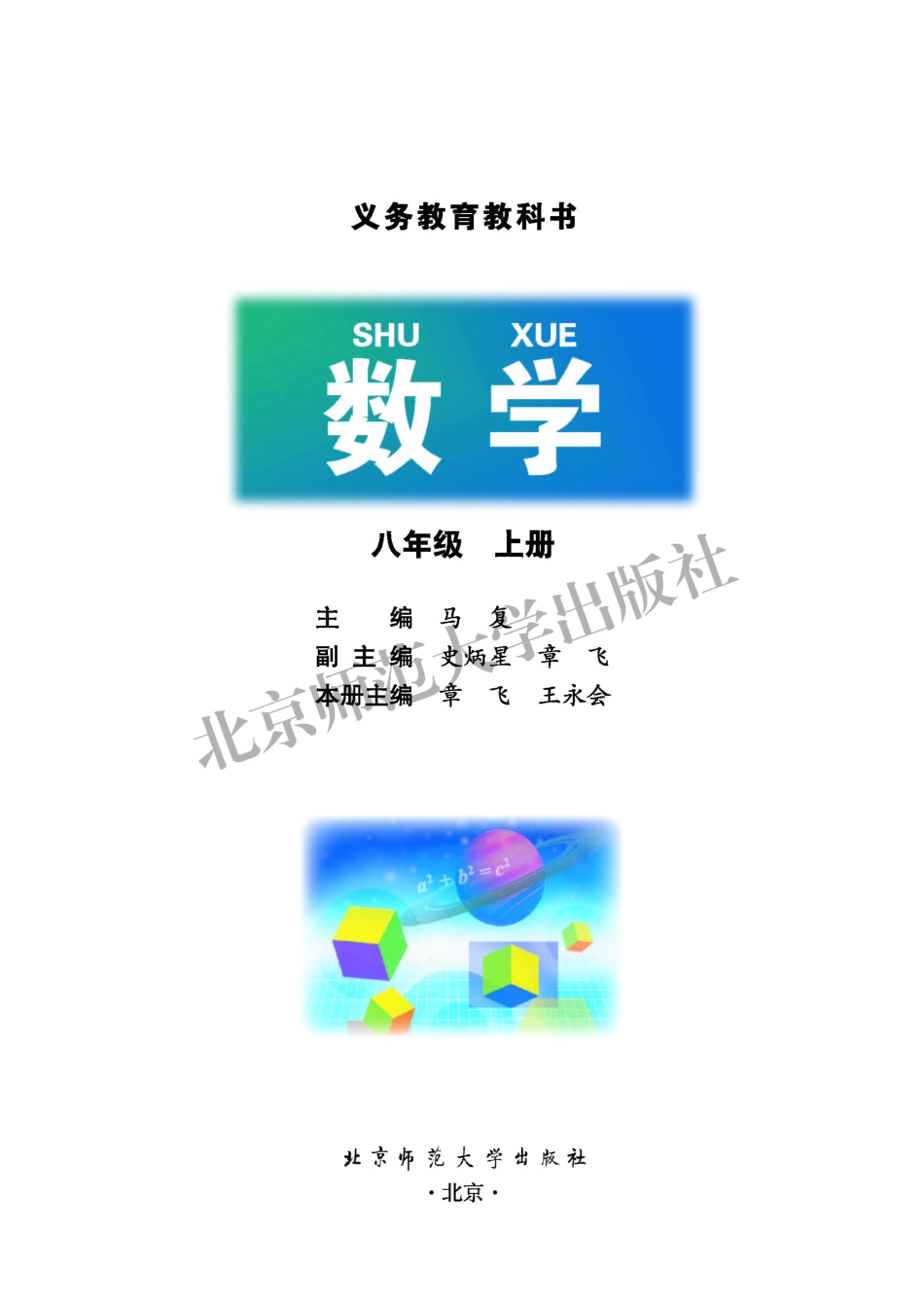 义务教育教科书·数学八年级上册.pdf_第2页
