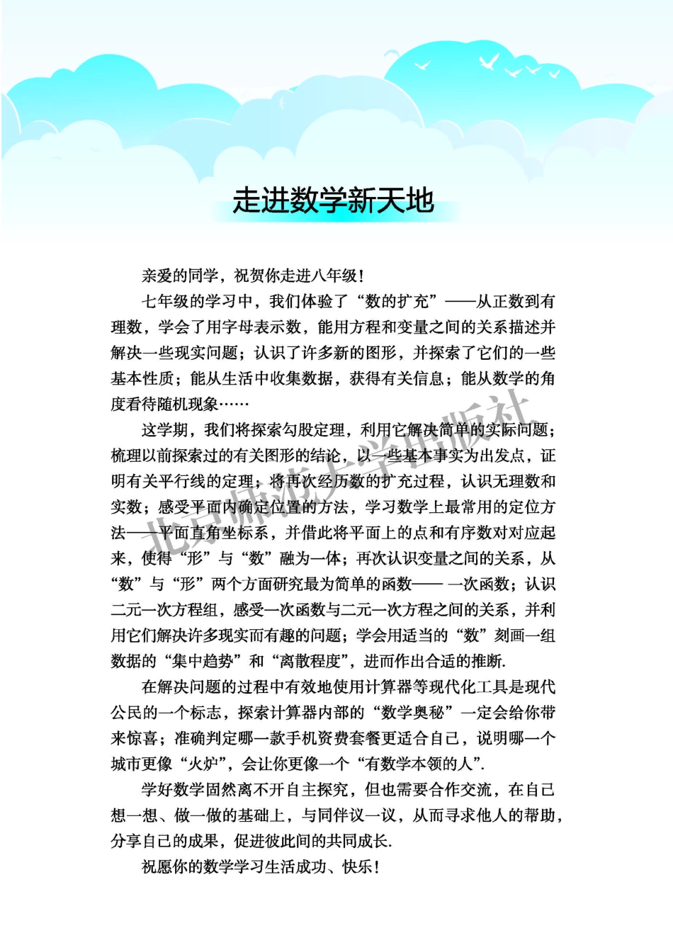 义务教育教科书·数学八年级上册.pdf_第3页