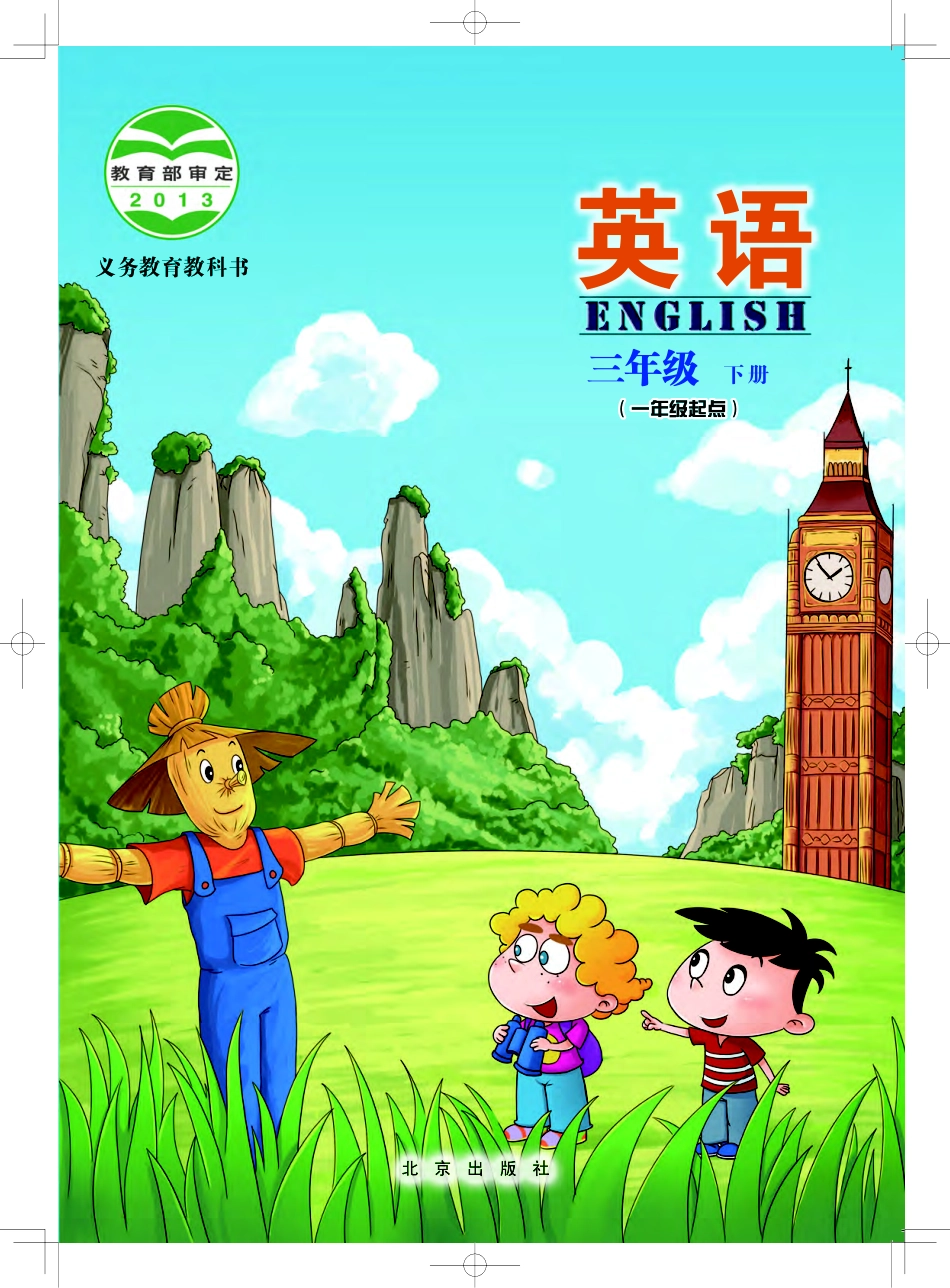义务教育教科书·英语（一年级起点）三年级下册.pdf_第1页