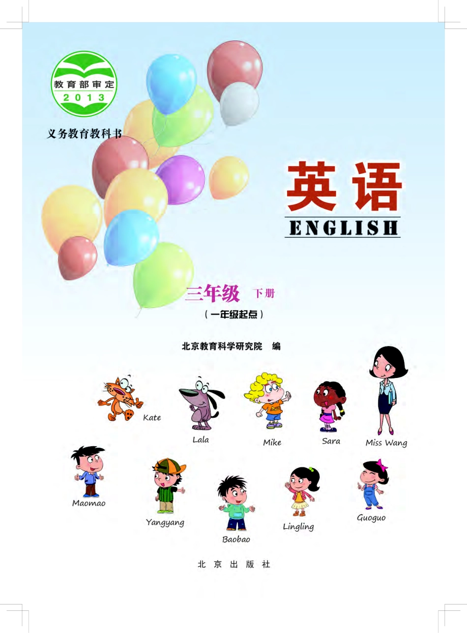 义务教育教科书·英语（一年级起点）三年级下册.pdf_第2页