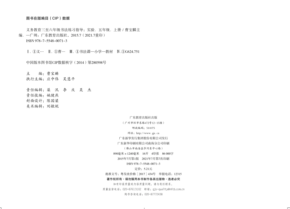 义务教育三至六年级·书法练习指导（实验）五年级上册.pdf_第3页