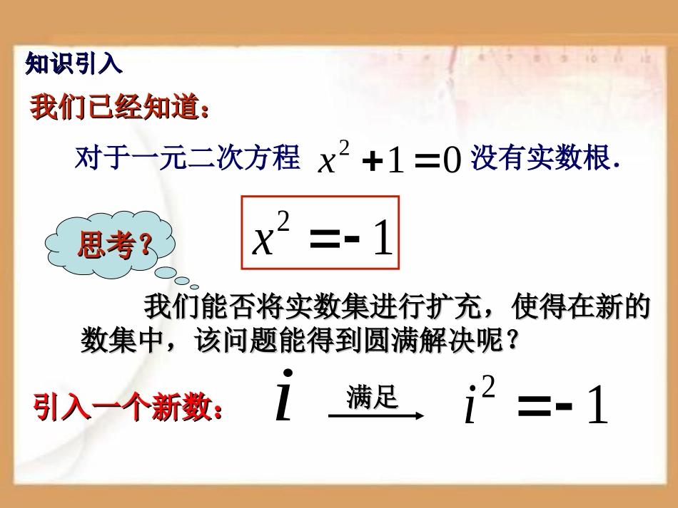 数系的扩充和复数的概念PPT课件.ppt_第3页