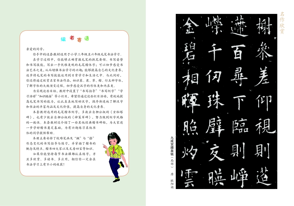 义务教育三至六年级·书法练习指导（实验）四年级上册.pdf_第2页