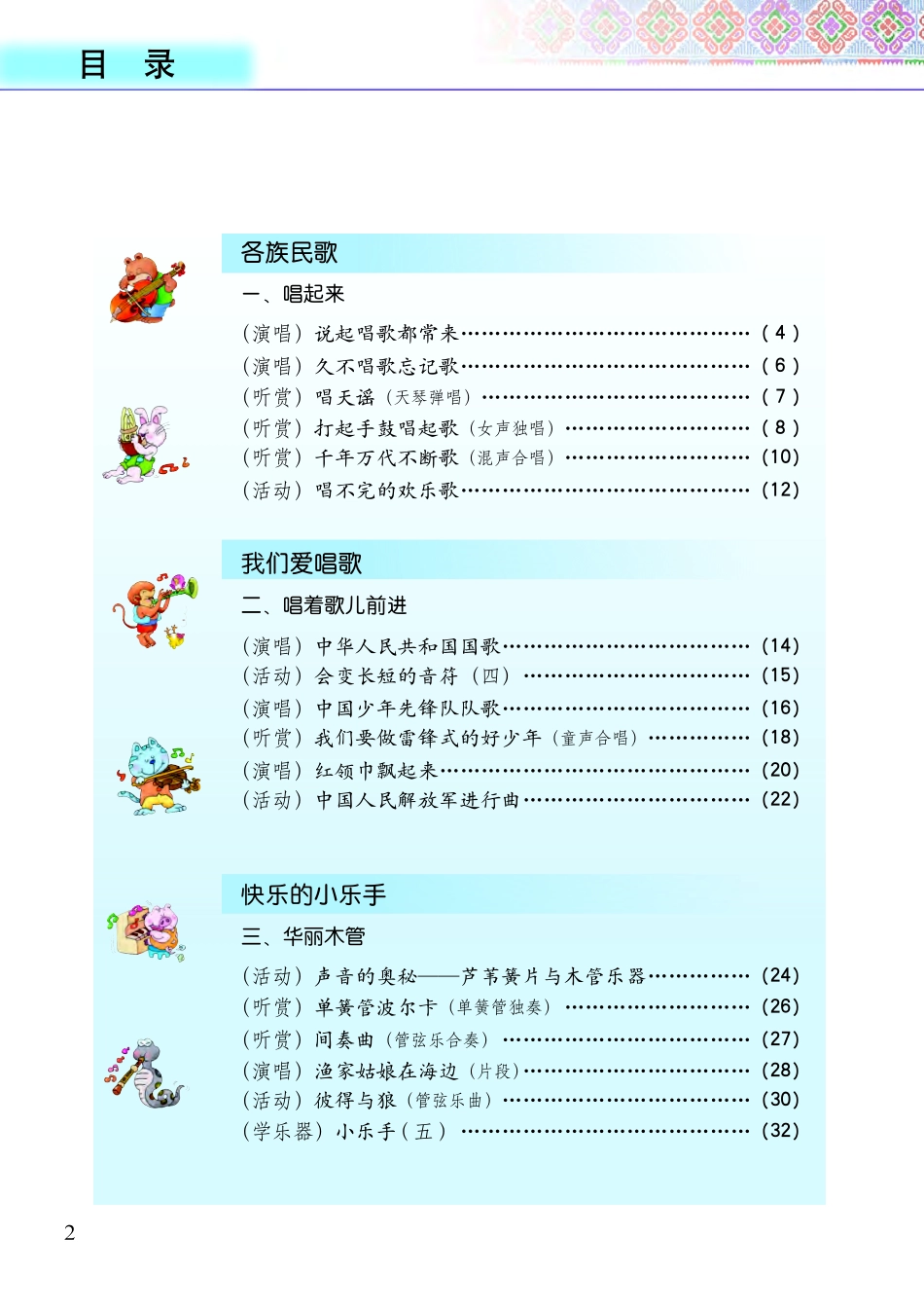 义务教育教科书·音乐五年级上册.pdf_第3页