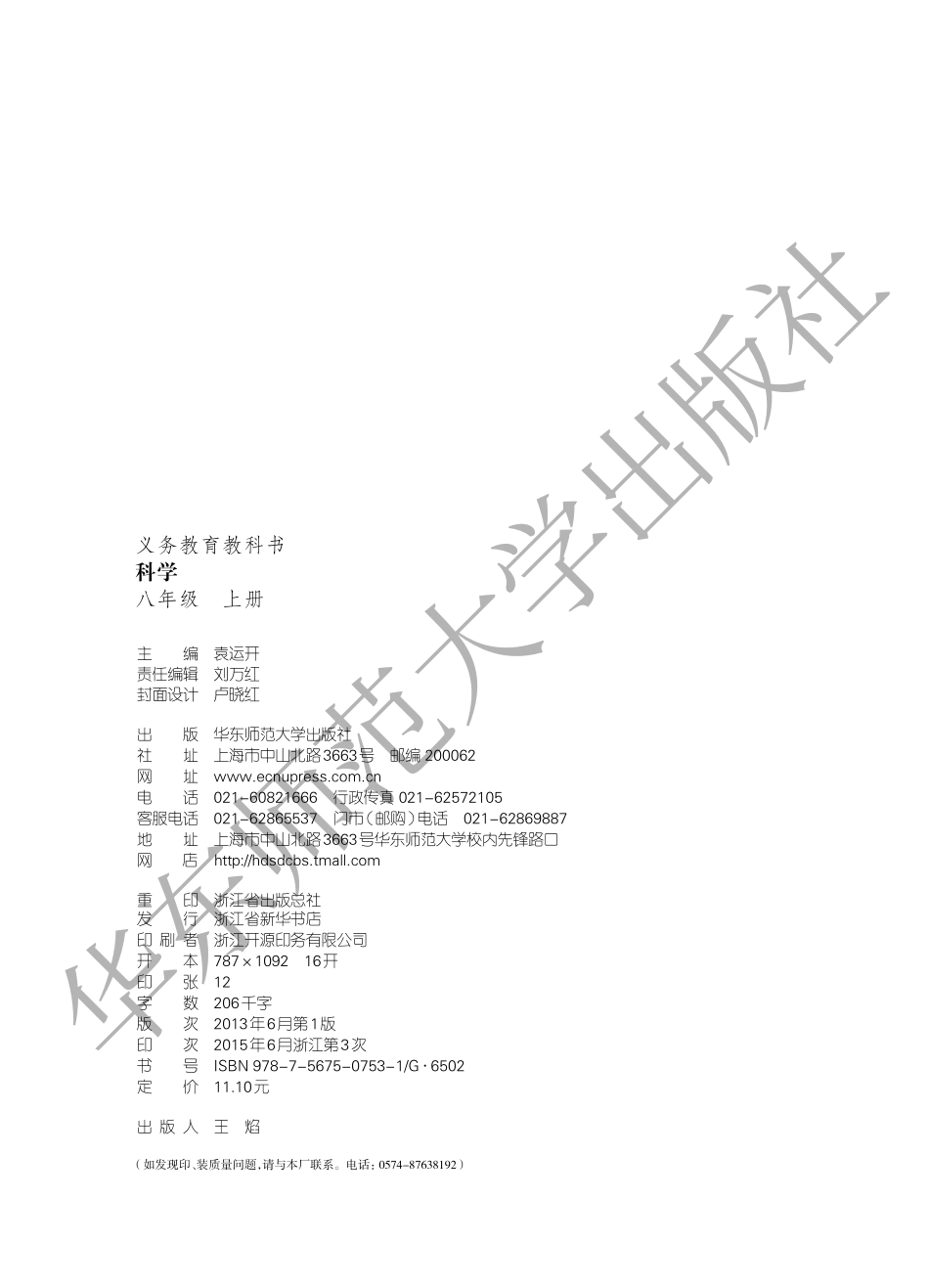 义务教育教科书·科学八年级上册.pdf_第3页