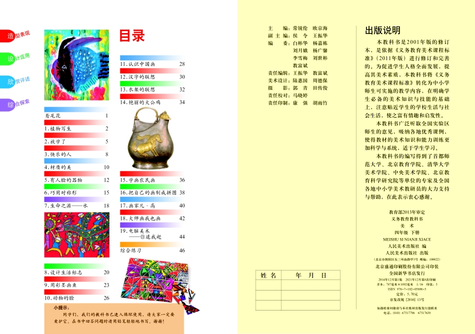 义务教育教科书·美术四年级下册.pdf_第2页