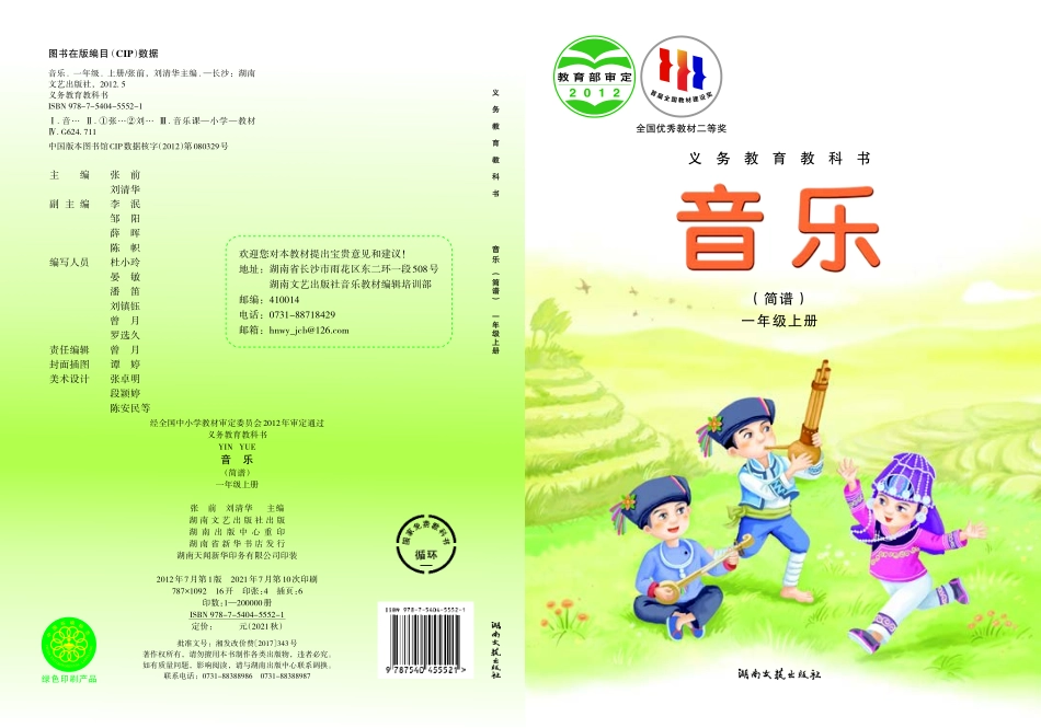 义务教育教科书·音乐一年级上册.pdf_第1页
