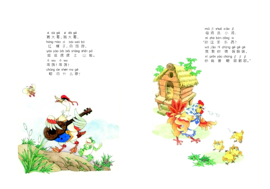 义务教育教科书·音乐一年级上册.pdf_第2页