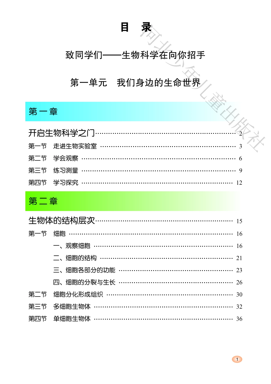 义务教育教科书·生物学七年级上册.pdf_第3页