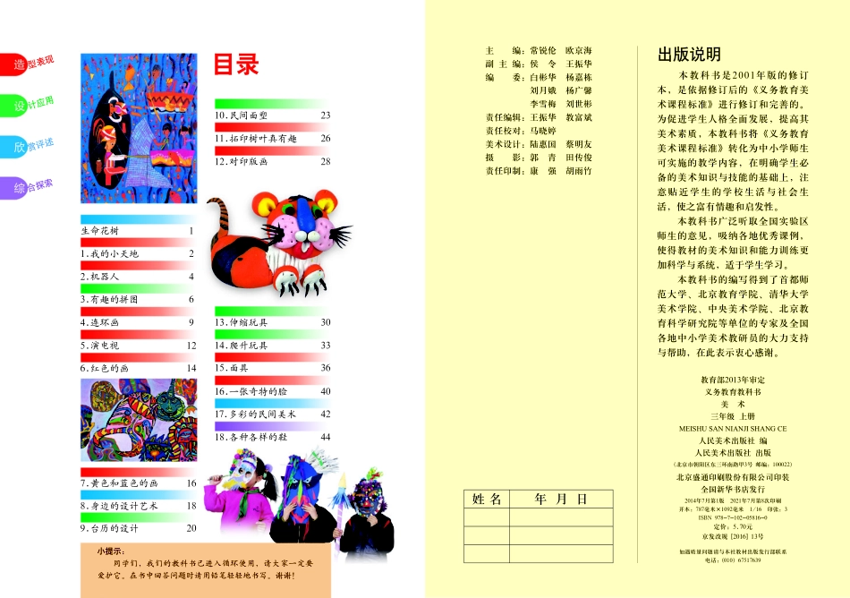 义务教育教科书·美术三年级上册.pdf_第2页