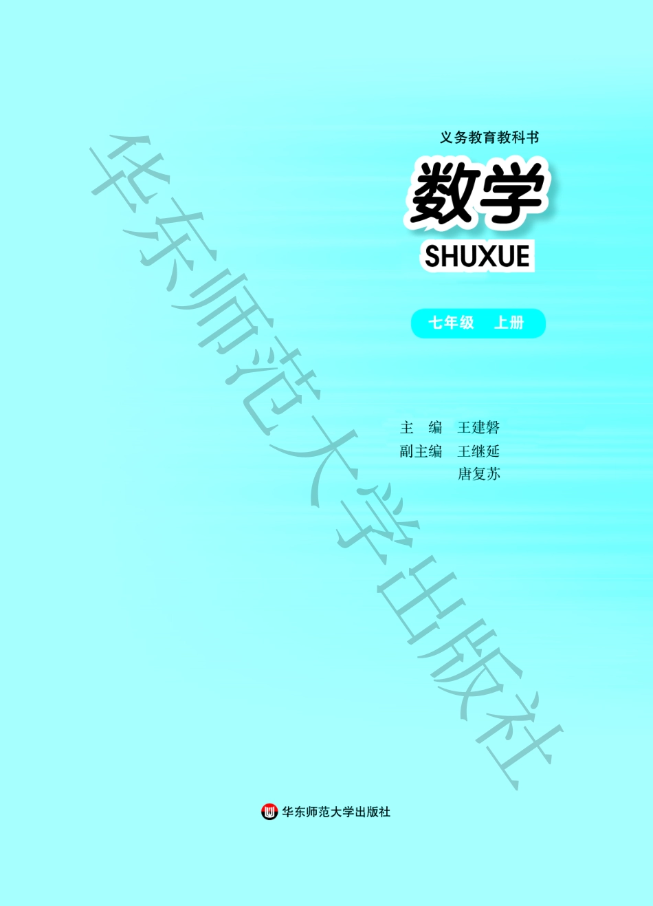 义务教育教科书·数学七年级上册.pdf_第2页