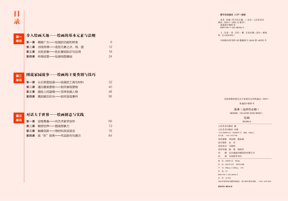 普通高中教科书·美术选择性必修1 绘画.pdf_第2页