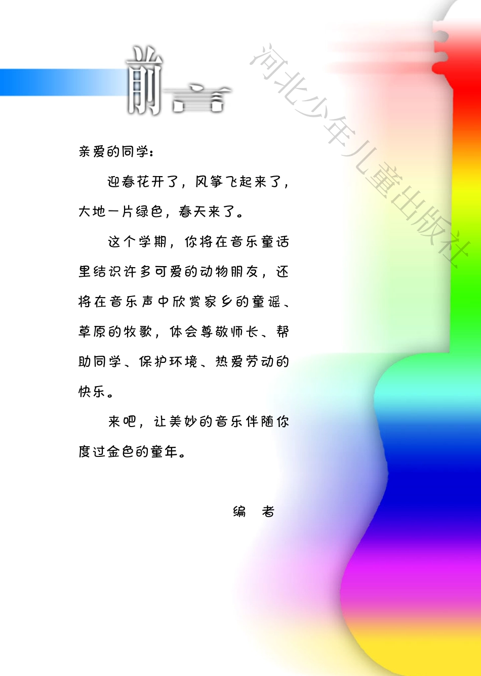 义务教育教科书·音乐（简谱）二年级下册.pdf_第2页