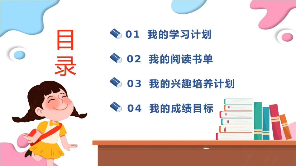 新学期计划《幼儿园、小学生、班会》通用课件.pptx_第2页