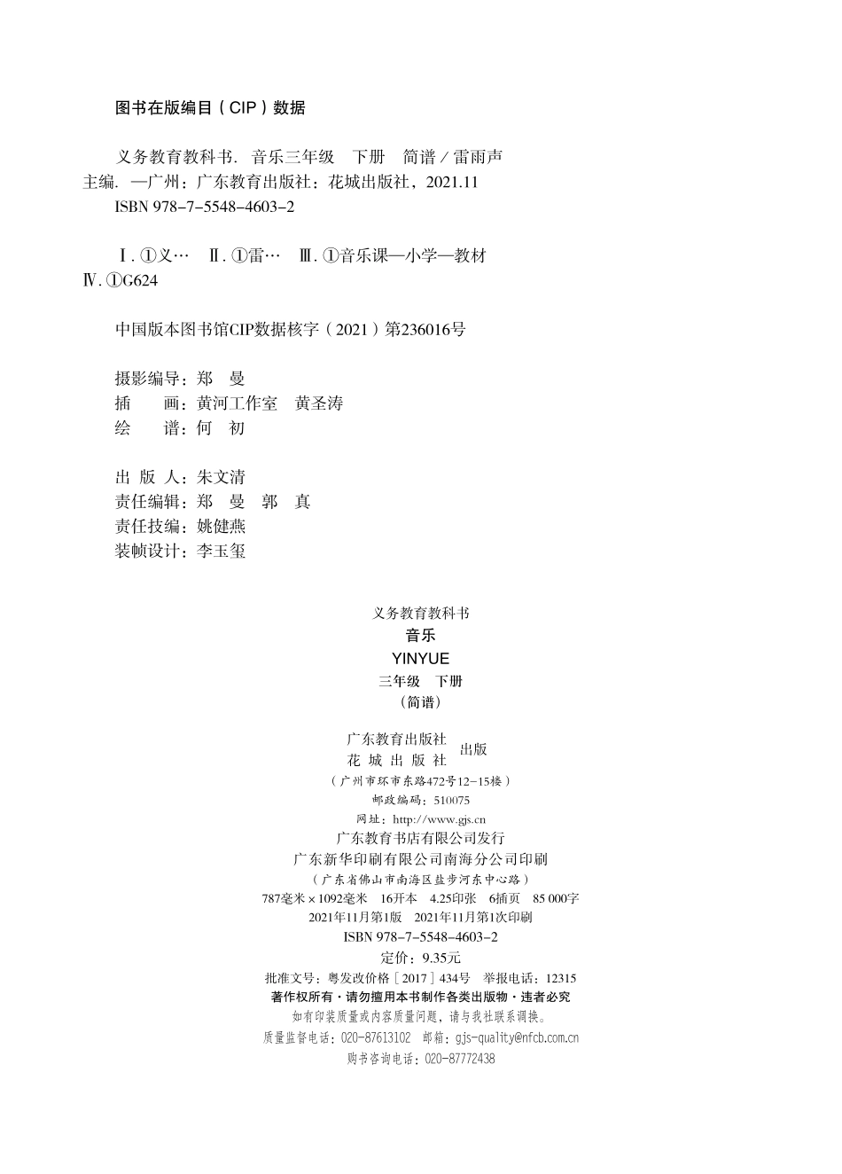 义务教育教科书·音乐（简谱）三年级下册.pdf_第3页