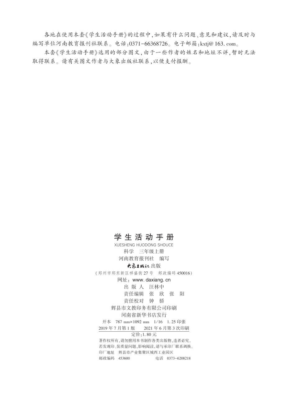 义务教育教科书·科学·学生活动手册三年级上册.pdf_第3页