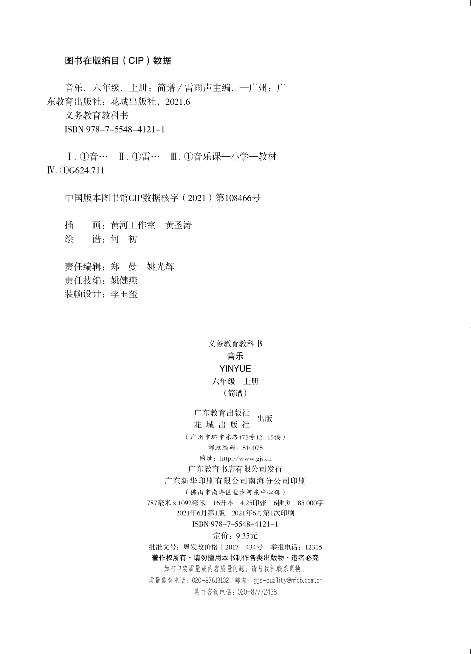 义务教育教科书·音乐（简谱）六年级上册.pdf_第3页