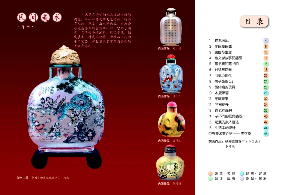 义务教育教科书·美术五年级上册.pdf_第3页