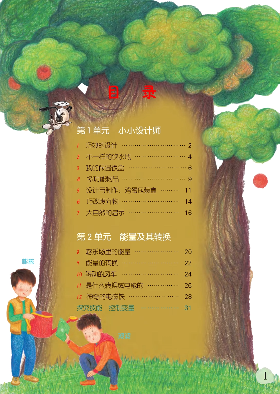 义务教育教科书·科学六年级下册.pdf_第3页