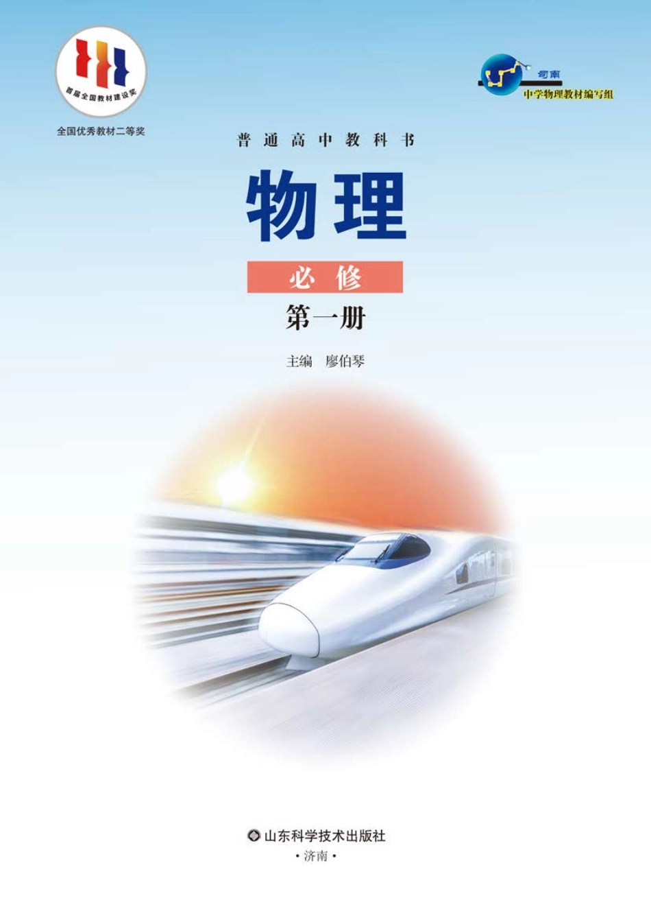 普通高中教科书·物理必修 第一册.pdf_第2页