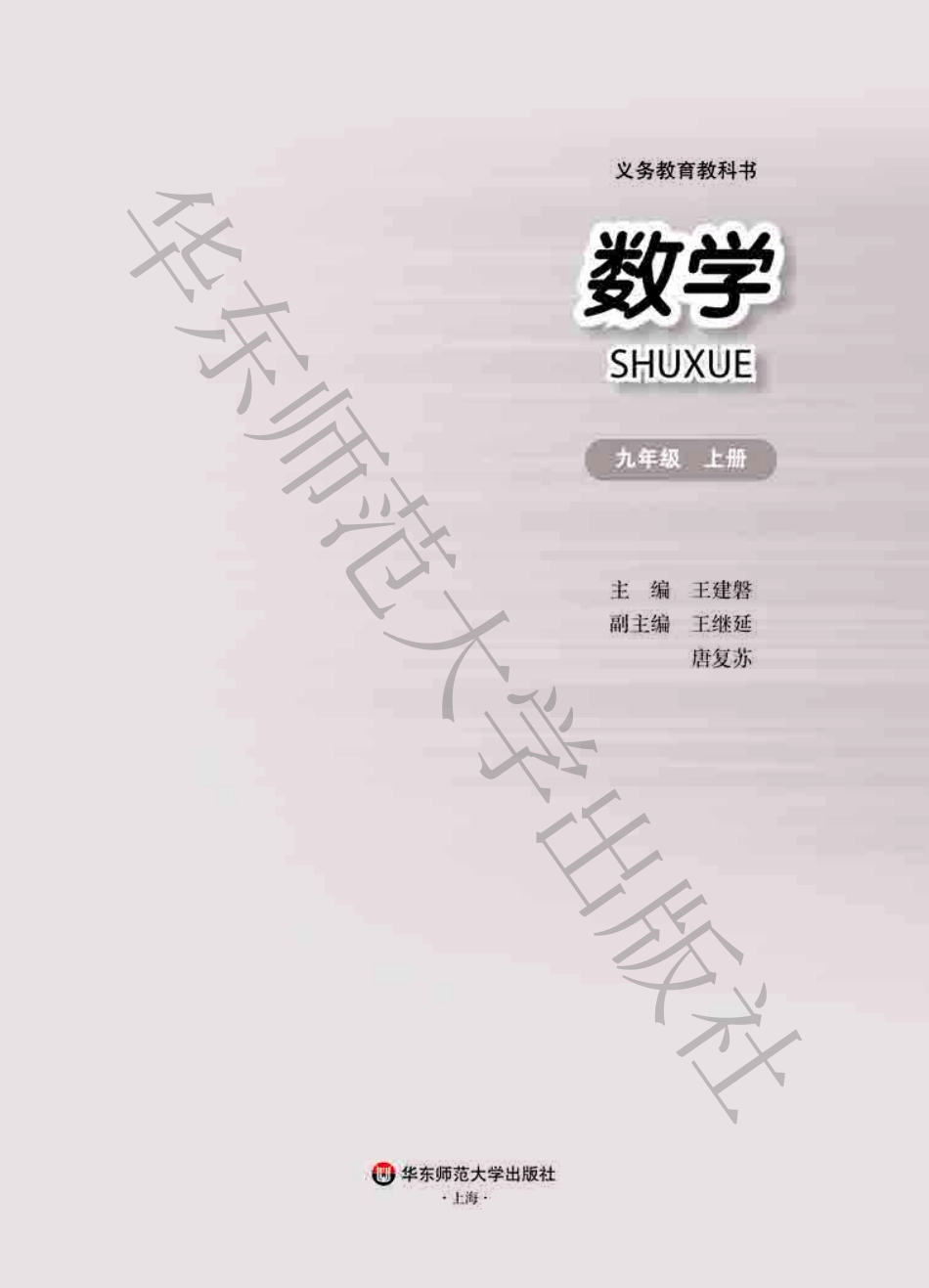 义务教育教科书·数学九年级上册.pdf_第2页