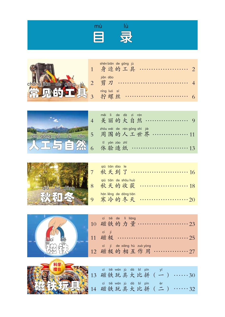 义务教育教科书·科学二年级上册.pdf_第3页