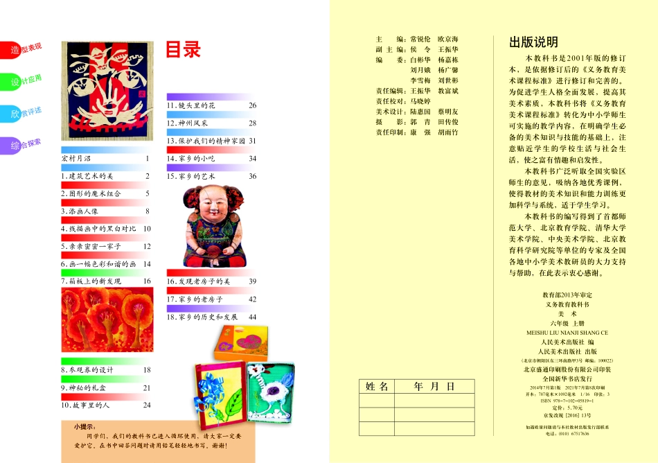 义务教育教科书·美术六年级上册.pdf_第2页