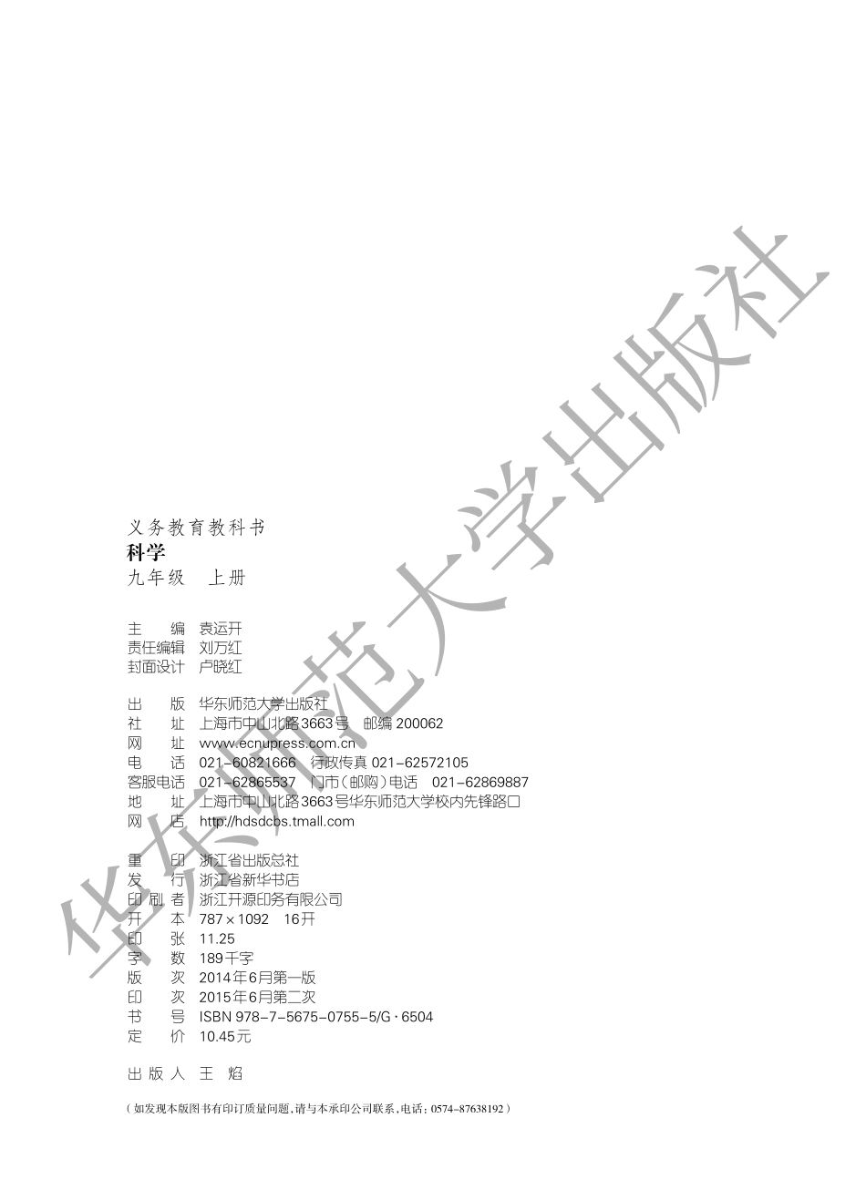 义务教育教科书·科学九年级上册.pdf_第3页