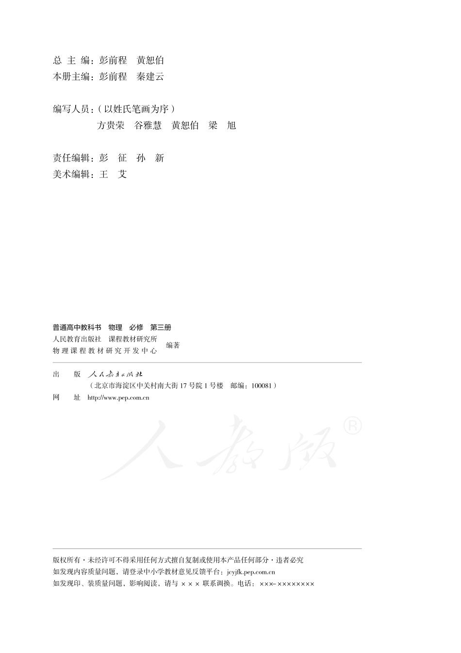 普通高中教科书·物理必修 第三册.pdf_第3页