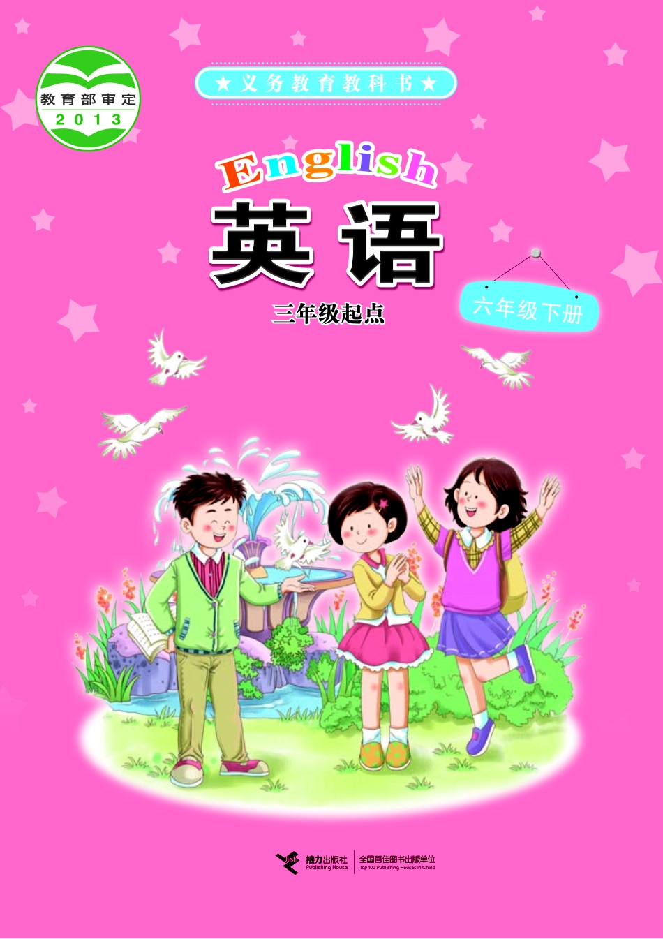 义务教育教科书·英语（三年级起点）六年级下册.pdf_第1页
