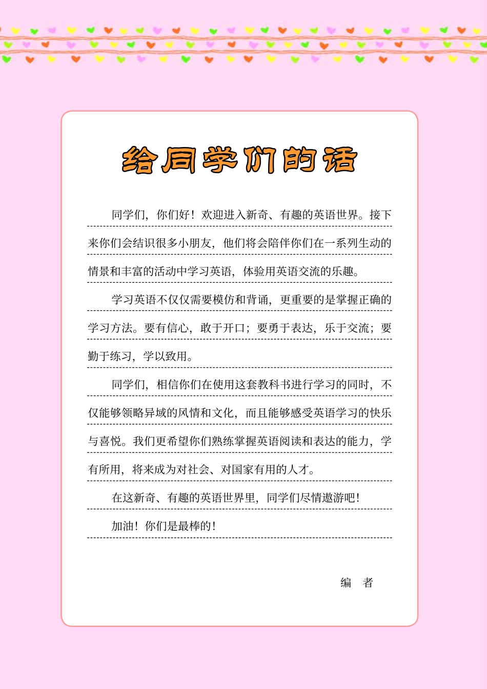 义务教育教科书·英语（三年级起点）六年级下册.pdf_第3页