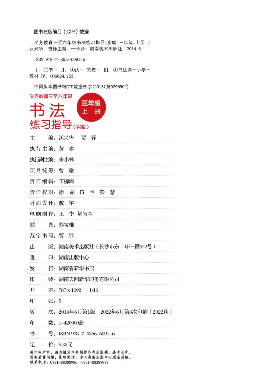 义务教育三至六年级·书法练习指导（实验）三年级上册.pdf_第3页