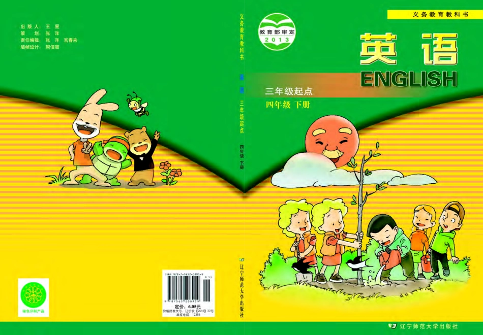 义务教育教科书·英语（三年级起点）四年级下册.pdf_第1页