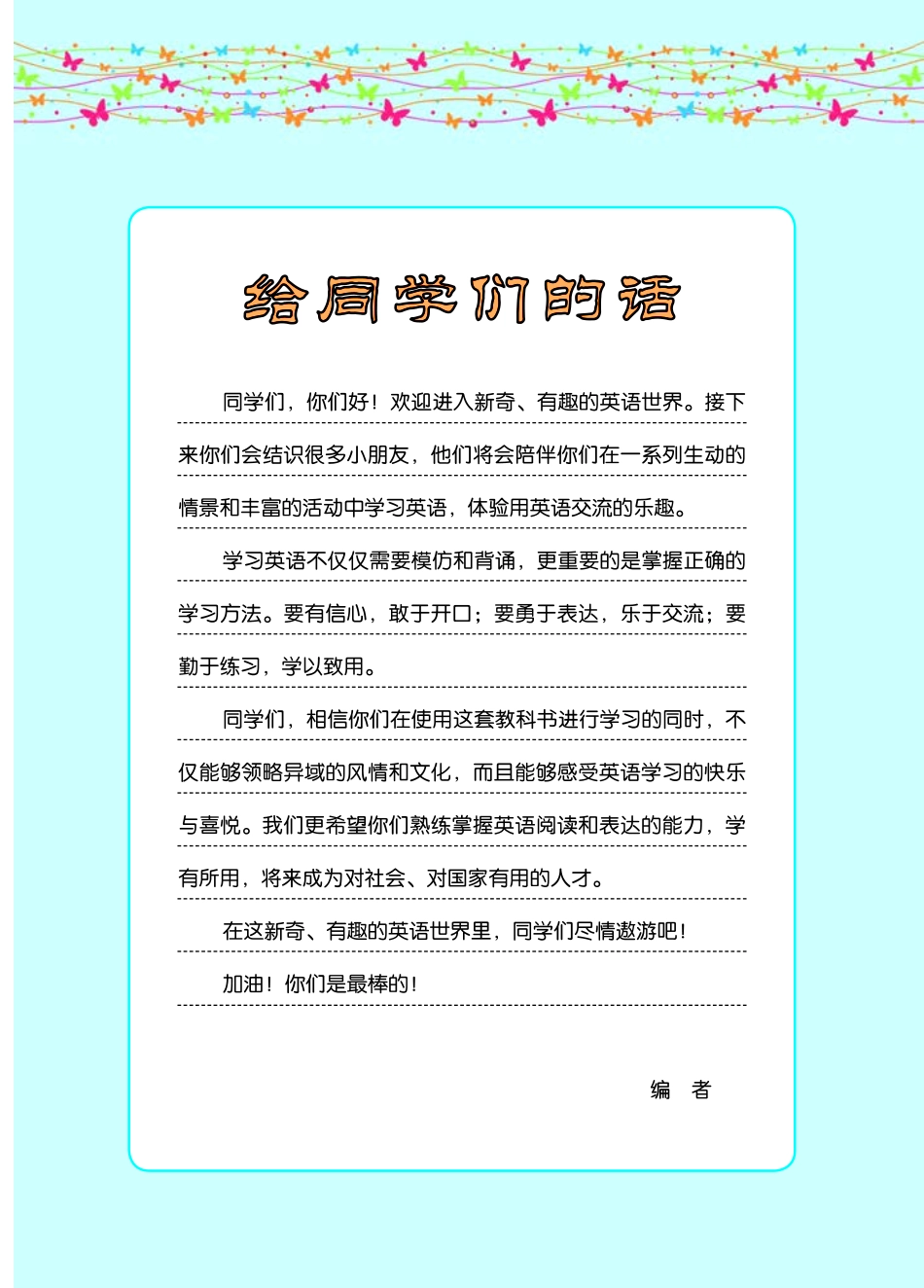 义务教育教科书·英语（三年级起点）六年级上册.pdf_第3页