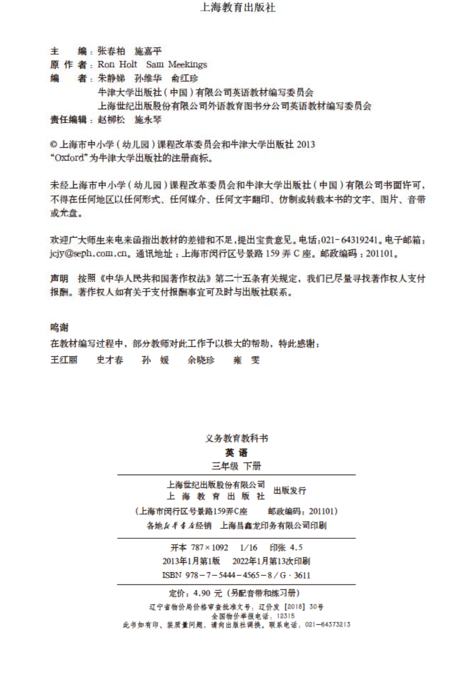 义务教育教科书·英语（三年级起点）三年级下册.pdf_第3页
