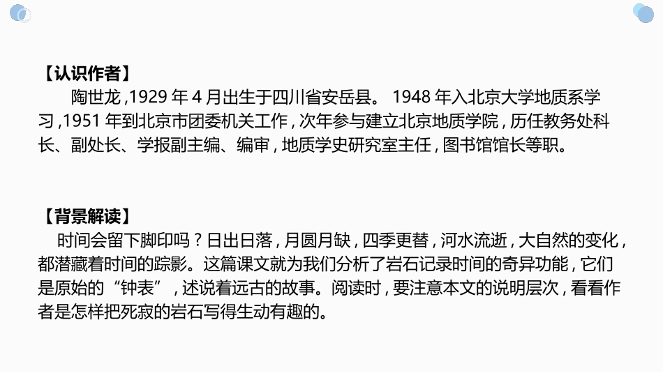 时间的脚印PPT课件2.pptx_第2页