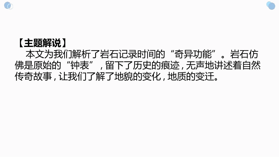 时间的脚印PPT课件2.pptx_第3页