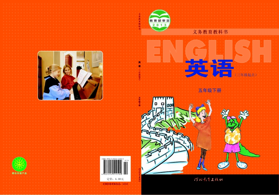 义务教育教科书·英语（三年级起点）五年级下册.pdf_第1页