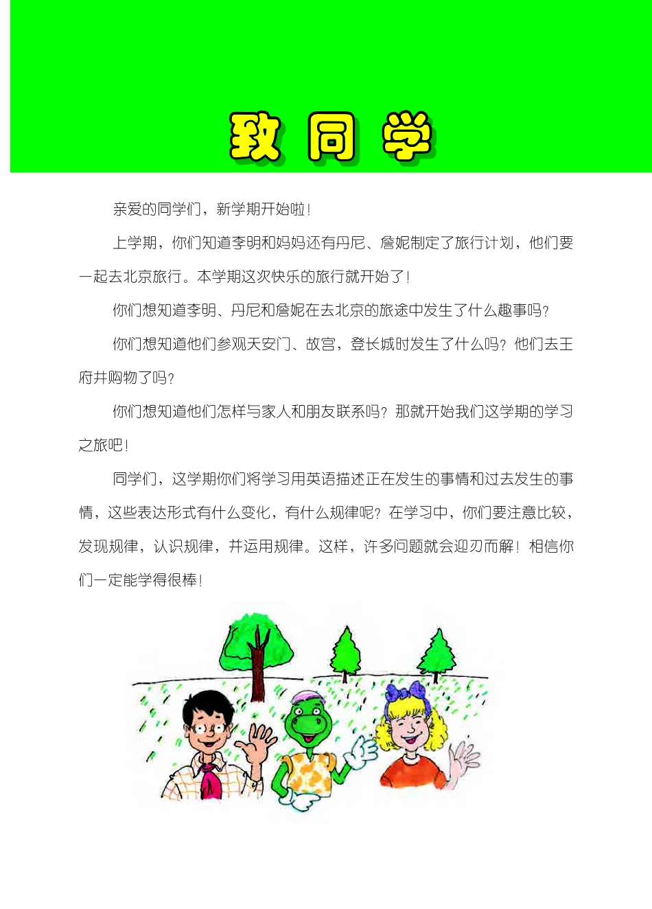 义务教育教科书·英语（三年级起点）五年级下册.pdf_第3页