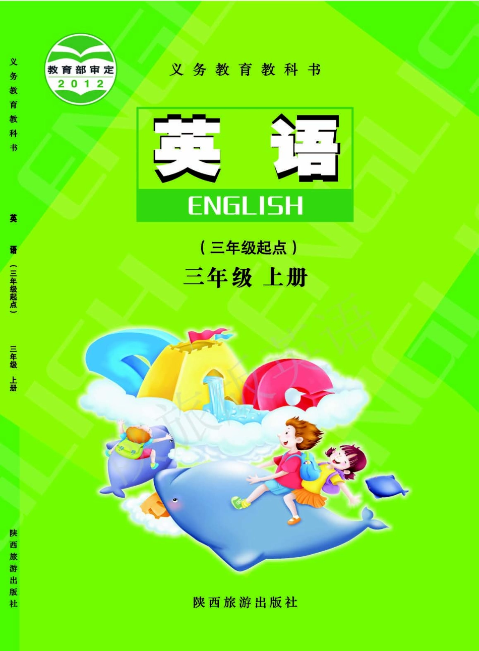 义务教育教科书·英语（三年级起点）三年级上册.pdf_第1页