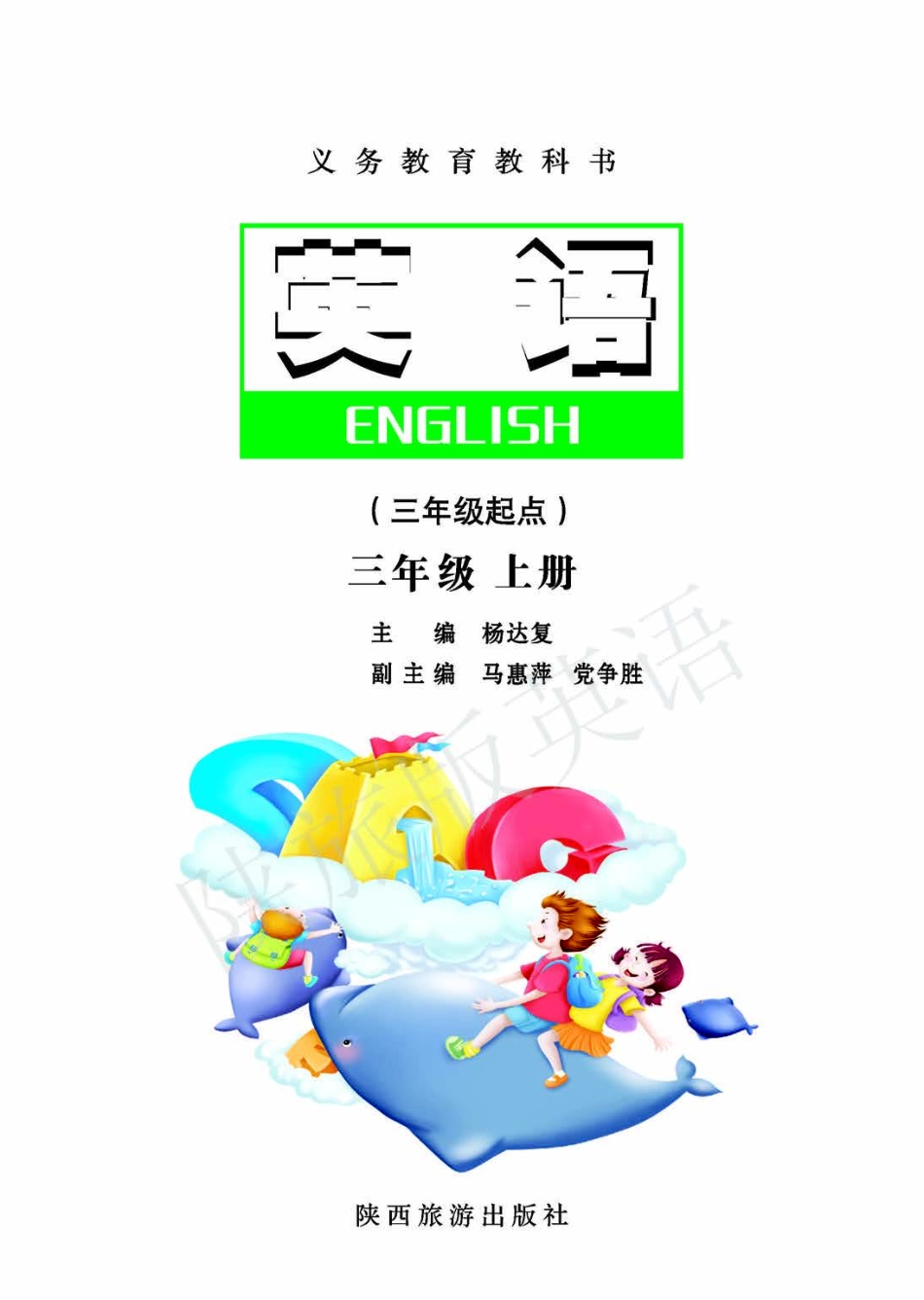 义务教育教科书·英语（三年级起点）三年级上册.pdf_第2页
