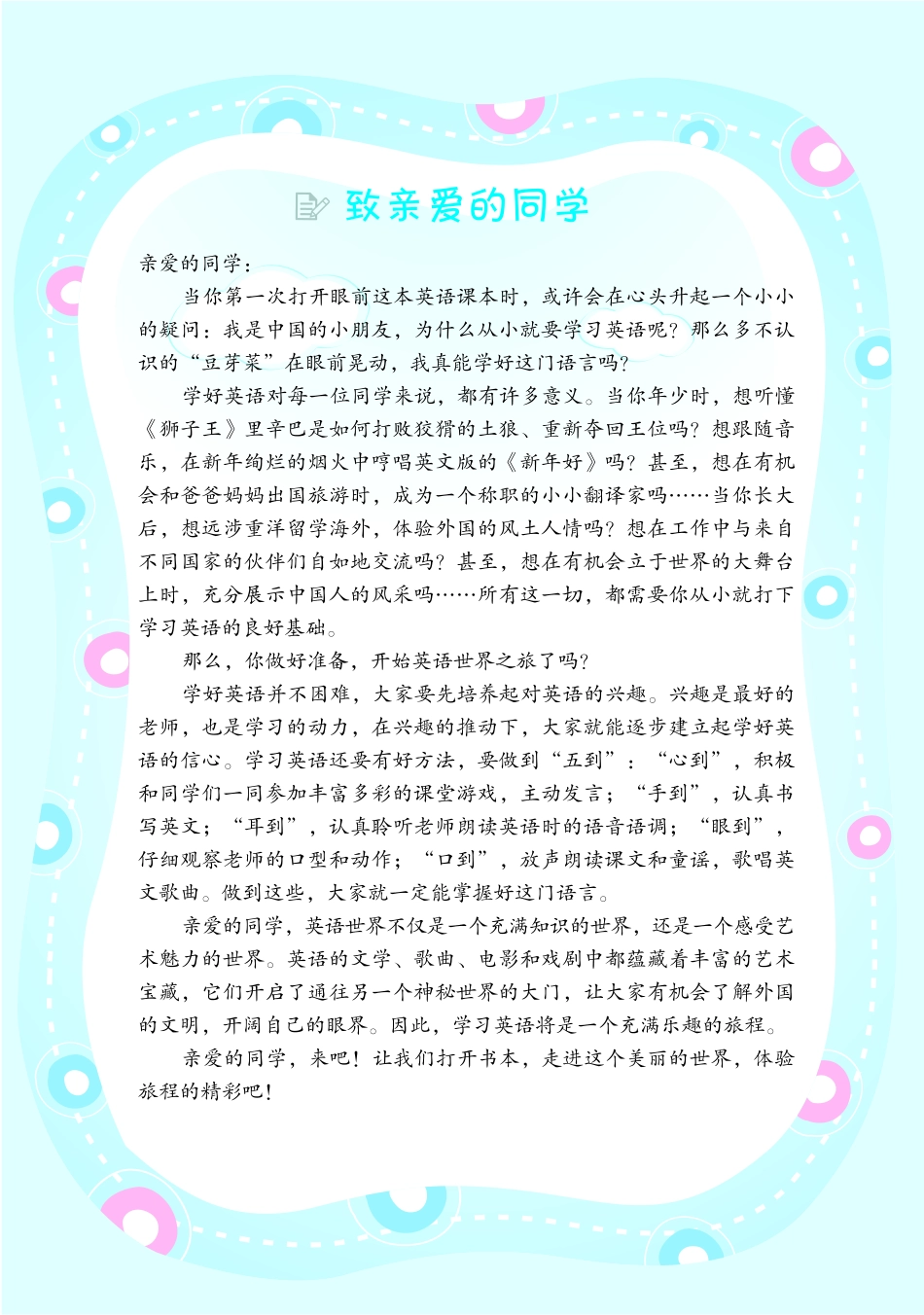 义务教育教科书·英语（三年级起点）四年级上册.pdf_第3页