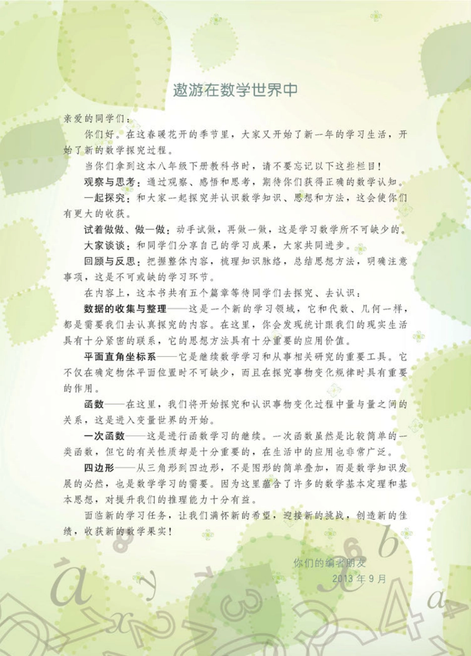 义务教育教科书·数学八年级下册.pdf_第3页