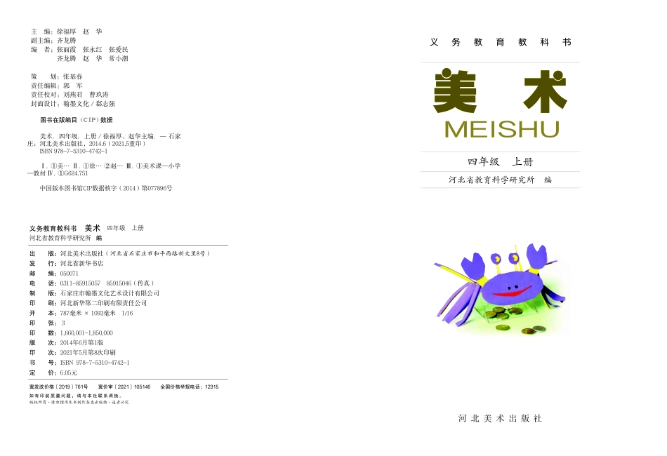 义务教育教科书·美术四年级上册.pdf_第2页