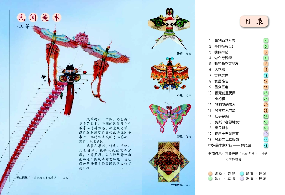 义务教育教科书·美术四年级上册.pdf_第3页