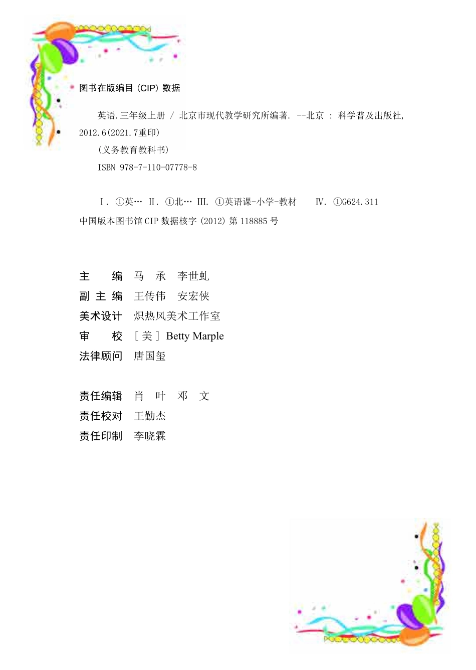 义务教育教科书·英语（三年级起点）三年级上册.pdf_第3页